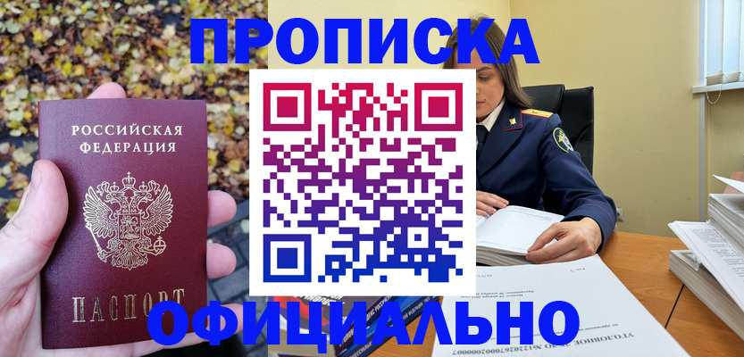 прописка ребенка в Бавлах